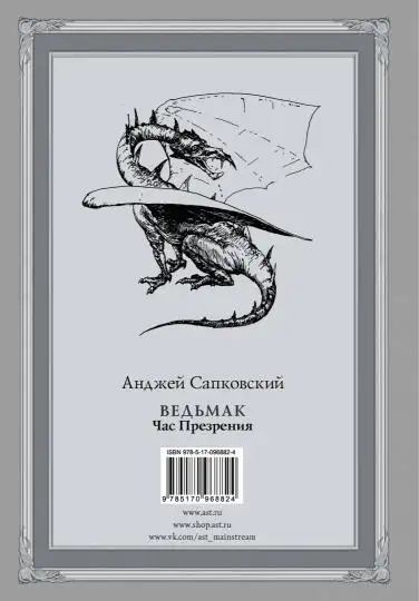 Обложка книги Ведьмак 04