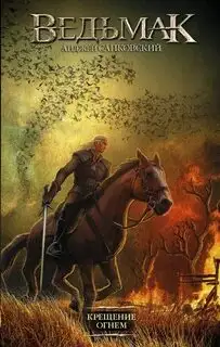 Обложка книги Ведьмак 05