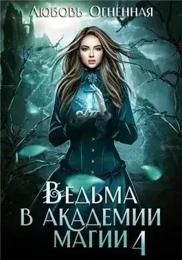 Обложка книги Пески времени