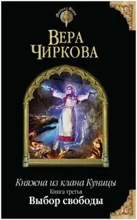 Обложка книги Выбор свободы