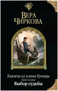 Обложка книги Выбор судьбы