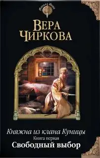 Обложка книги Свободный выбор