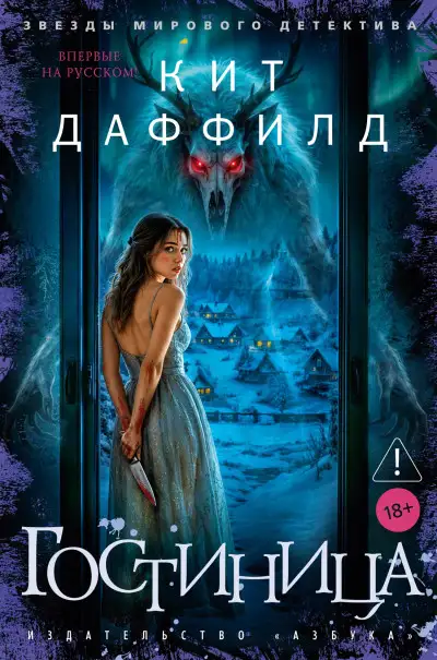 Обложка книги Гостиница