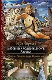 Обложка книги Кадетки