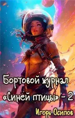 Обложка книги Инквизитор