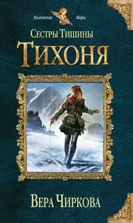 Обложка книги Тихоня