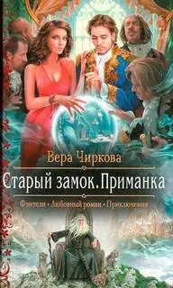 Обложка книги Приманка