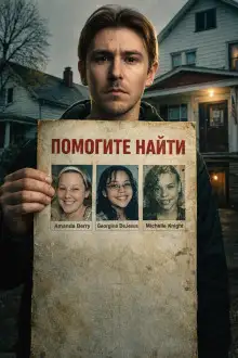 Обложка книги Дом ужасов Кастры