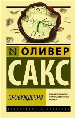 Обложка книги Пробуждения