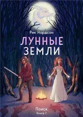 Обложка книги Поиск