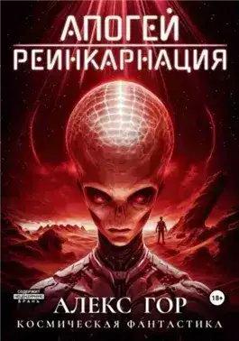 Обложка книги Реинкарнация