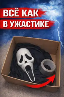 Обложка книги Маска из Крика