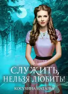 Обложка книги Стажировка в министерстве магии