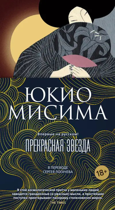 Обложка книги Прекрасная звезда