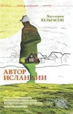 Обложка книги Автор Исландии