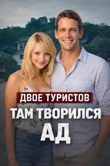 Обложка книги Кровавый пляж Котау