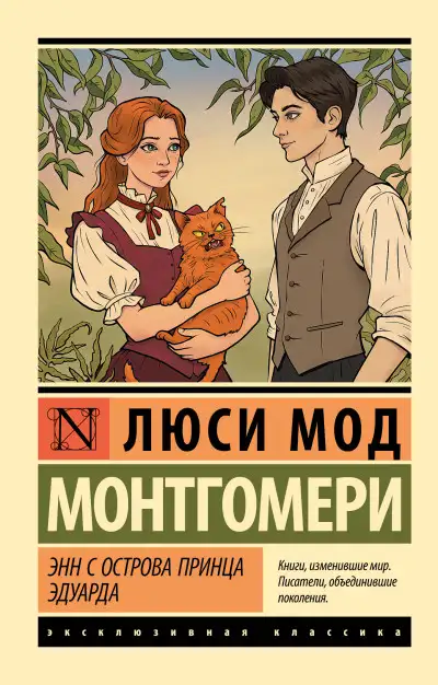 Обложка книги Энн с острова Принца Эдуарда