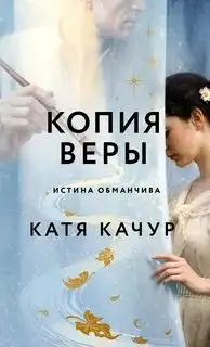 Обложка книги Kopia Veri