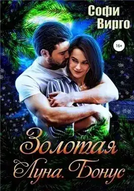 Обложка книги Рыжая Луна