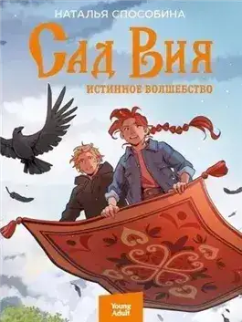 Обложка книги Сад Вия