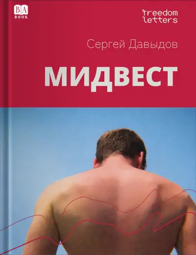 Обложка книги Пышка для брата подруги