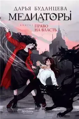 Обложка книги Право на власть