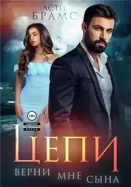 Обложка книги Верни мне сына
