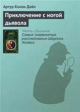 Обложка книги Нога