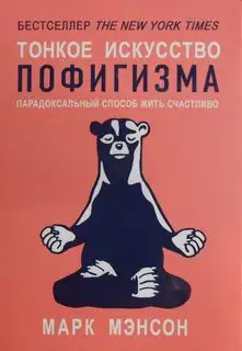 Обложка книги Парадоксальный способ жить счастливо
