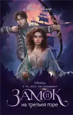 Обложка книги Убийцы и те, кого так называют