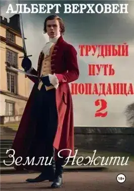 Обложка книги Земли Нежити