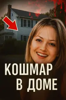 Обложка книги Семья требует правосудия