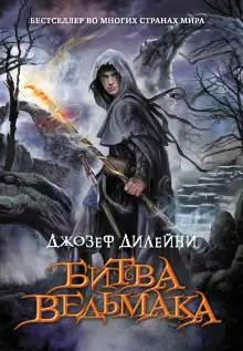 Обложка книги Битва Ведьмака