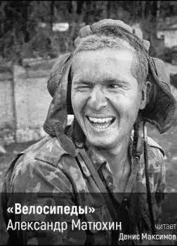Обложка книги Велосипеды