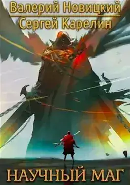 Обложка книги Научный маг 1
