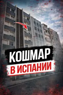 Обложка книги Побег после резни