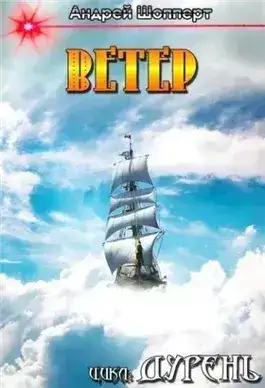 Обложка книги Ветер