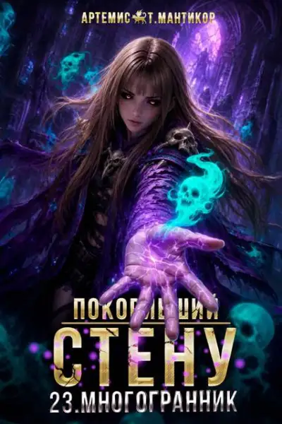 Обложка книги Многогранник