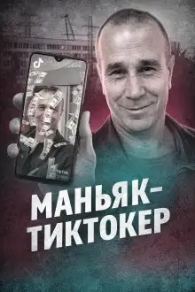Обложка книги Чёрный ангел TikTok