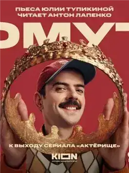 Обложка книги Омут