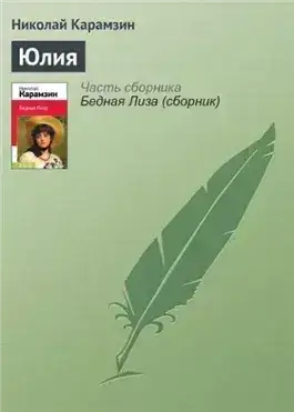 Обложка книги Юлия