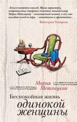 Обложка книги Мои университеты