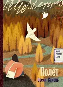 Обложка книги Полет