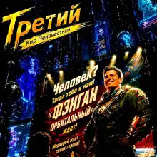Обложка книги Третий