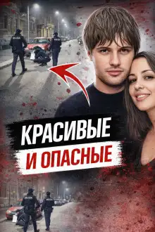 Обложка книги Охота на бывших