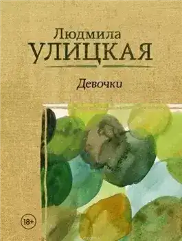 Обложка книги Бедная счастливая Колыванова