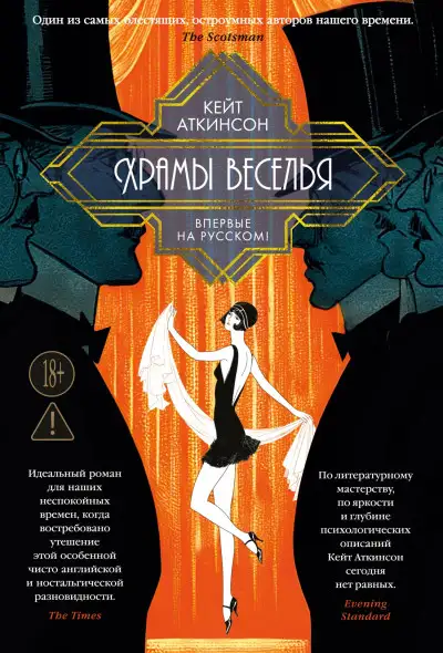 Обложка книги Храмы веселья