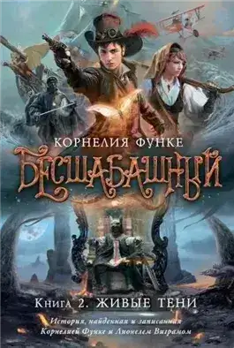 Обложка книги Живые тени