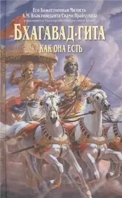 Обложка книги Философия Бхагавад-Гиты