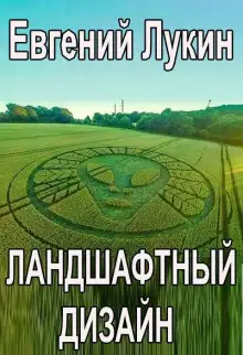 Обложка книги Ландшафтный дизайн
